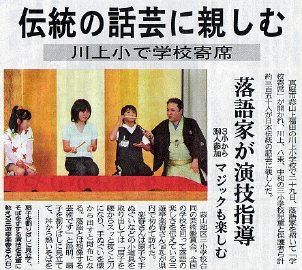 三遊亭楽春の小学校での学校寄席が新聞に掲載されました。