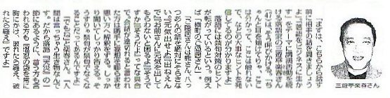 毎日新聞の「特集ワイド」に三遊亭楽春の記事が掲載されました。