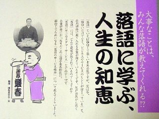 情報誌に三遊亭楽春の記事が掲載されました。