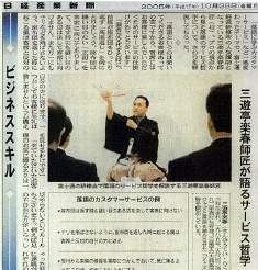 三遊亭楽春の落語に学ぶビジネスのヒント講演会が注目されて新聞に掲載されました。