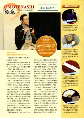 三遊亭楽春の記事が情報誌に掲載されました。