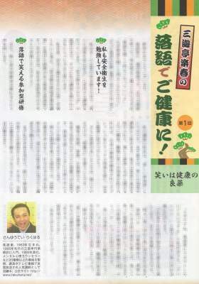 安全大会・衛生大会での講演会が人気の講師・三遊亭楽春が執筆したコラムが掲載されました。