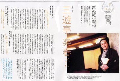 三遊亭楽春が取材を受けたインタビュー記事が掲載されました。