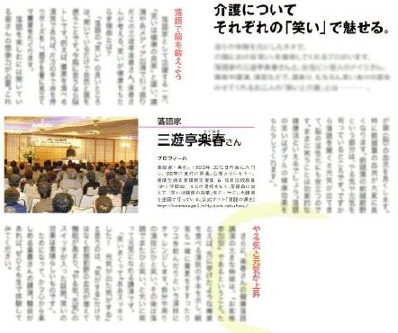 三遊亭楽春の健康講演会が好評で情報誌に掲載されました。