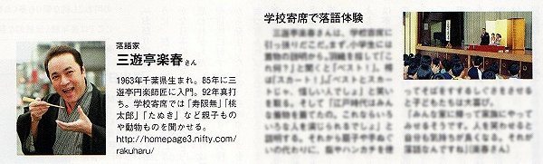 三遊亭楽春の学校寄席の記事が本に掲載されました。