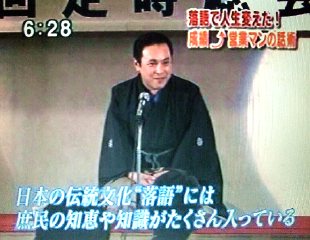 三遊亭楽春の企業講演会がテレビで放送されました。