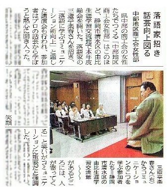 三遊亭楽春のコミュニケーション講演会の様子が新聞で紹介されました